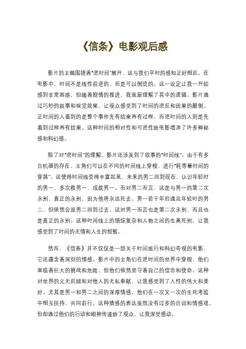 《信条》电影观后感