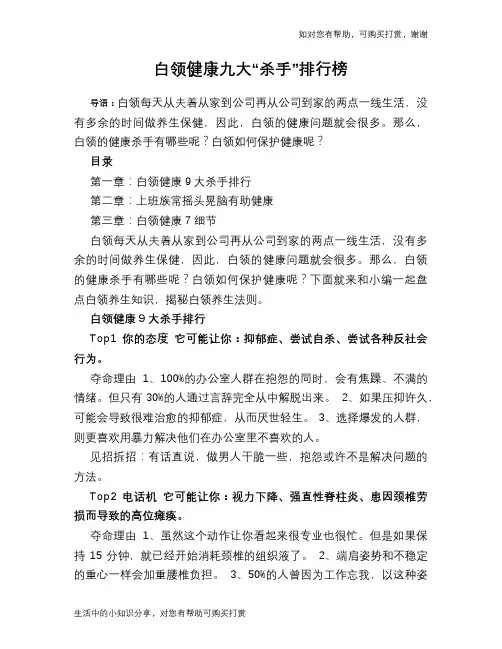 白领健康九大“杀手”排行榜