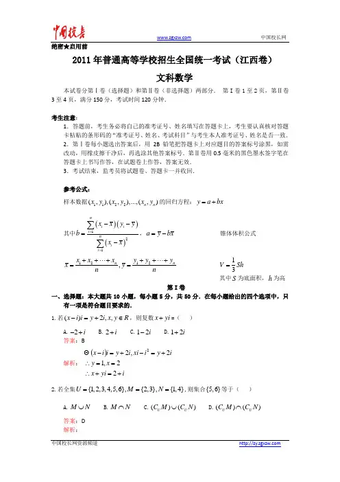 2011高考(江西卷)