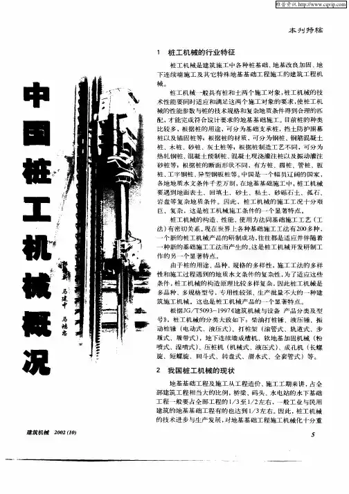 中国桩工机械概况
