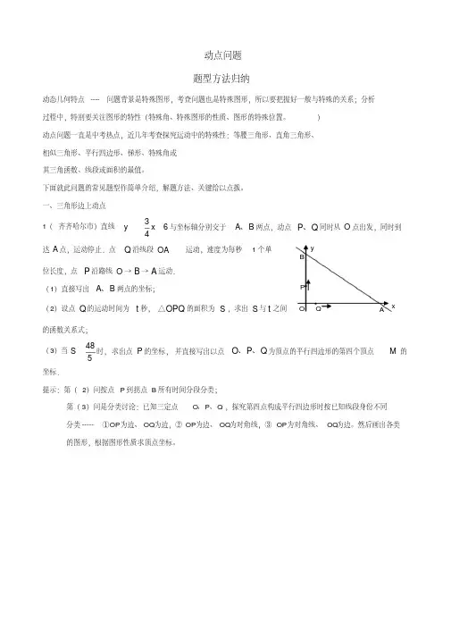 中考数学复习--动点问题题型方法归纳