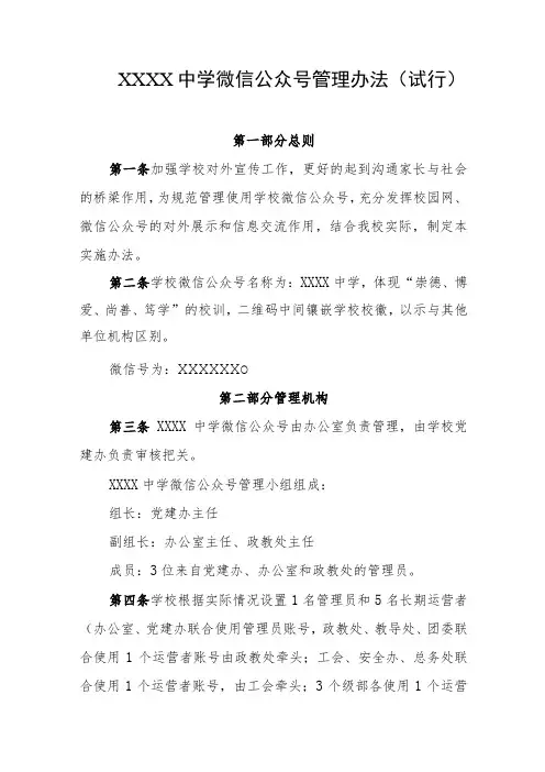 中学微信公众号管理办法(试行)