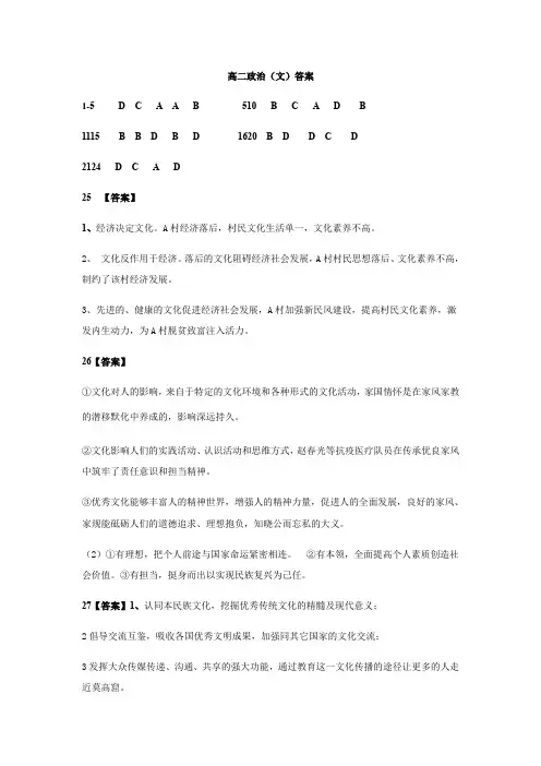 高二政治(文)答案