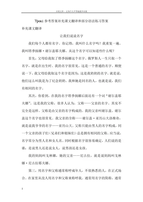 东方俄语第二册第一课补充课文翻译和部分语法练习答案