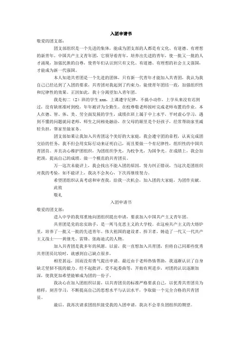 入团申请书范文5篇