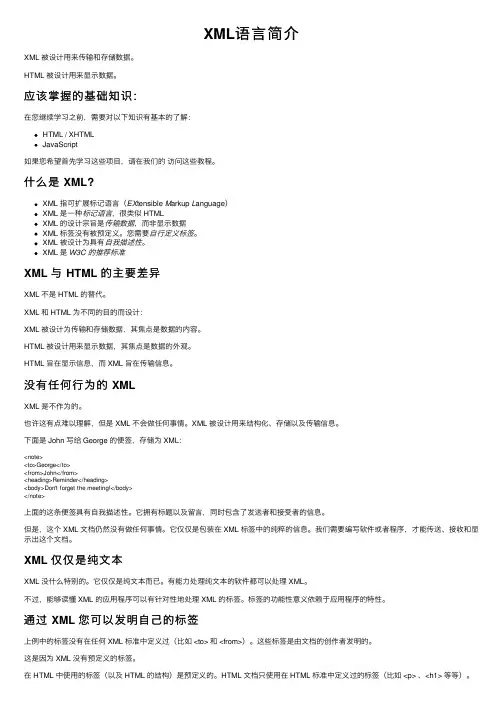XML语言简介