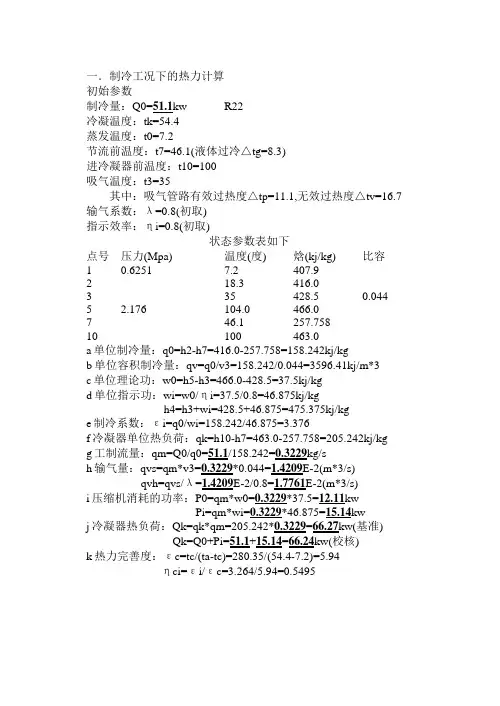 热力计算_基准