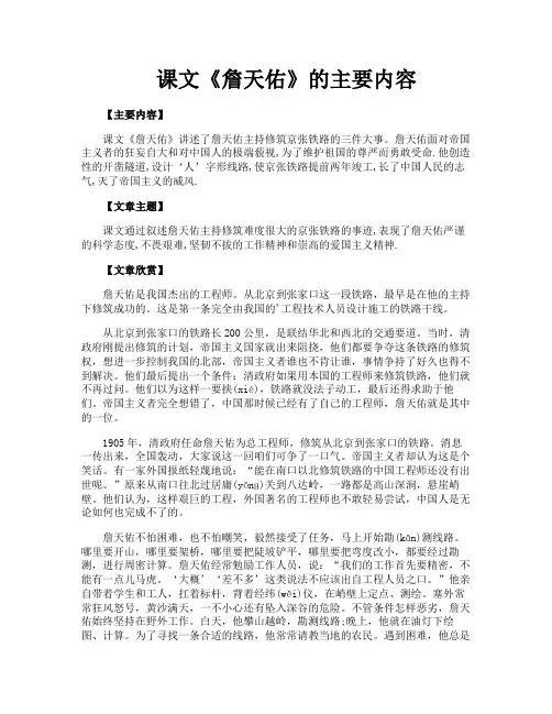课文《詹天佑》的主要内容