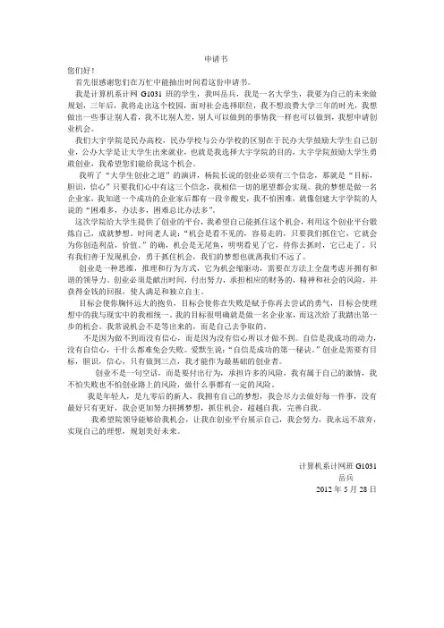 创业申请书