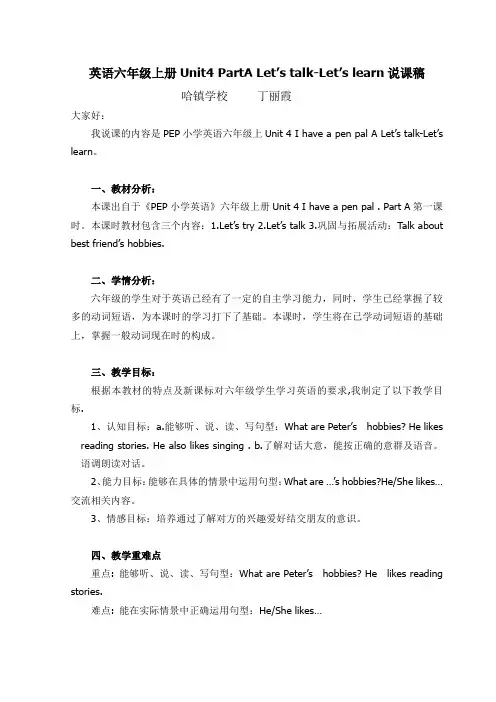 新人教版小学英语六年级上册Unit4-I-have-a-pen-pal-Part-A-Let's-talk说课稿