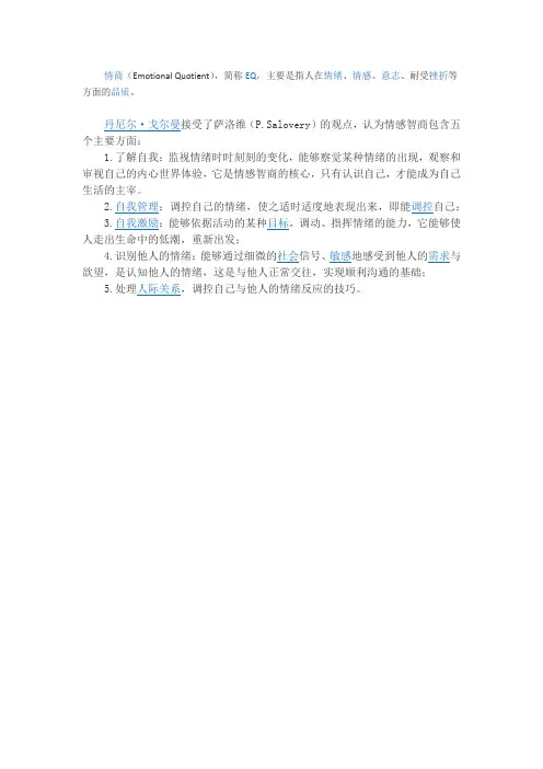 情商百度百科