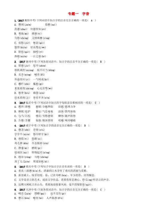 贵州省贵阳市2018届中考语文 专题1 字音精练练习