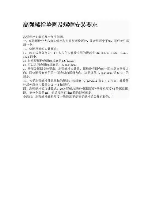 高强螺栓垫圈及螺帽安装要求