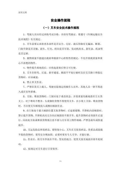 安全操作规程
