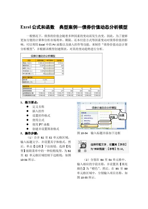 Excel公式和函数  典型案例—债券价值动态分析模型