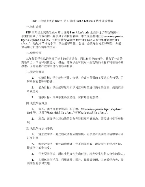 PEP三年级上英语Unit4第1课时PartALet’stalk优质课说课稿