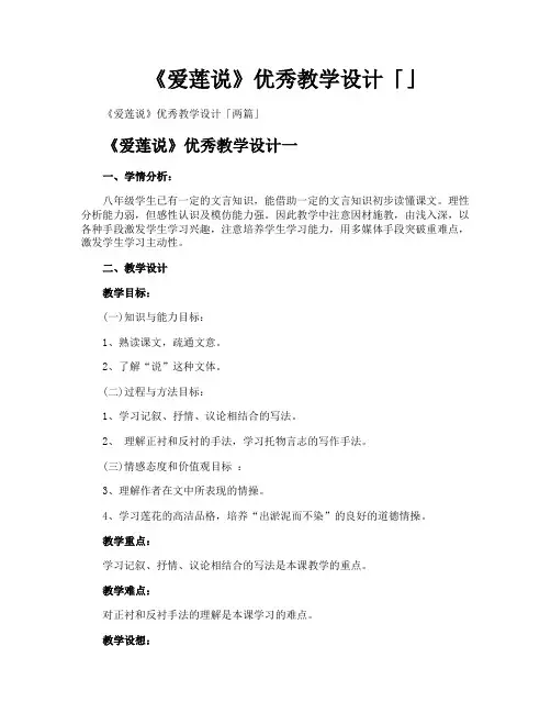 《爱莲说》优秀教学设计