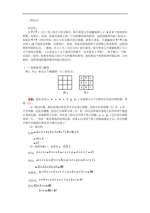 03012三阶幻方(一)
