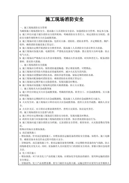 施工现场消防安全