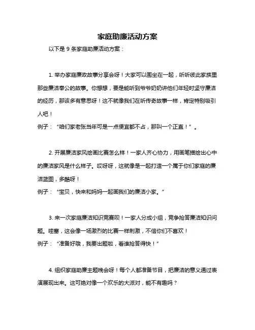 家庭助廉活动方案