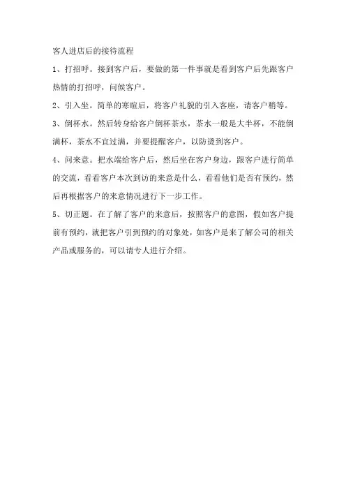 客人进店后的接待流程