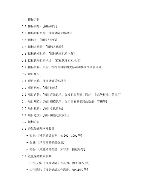 液氮储罐招标文件