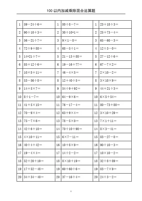 【专项练习】100以内加减乘除混合运算题 2