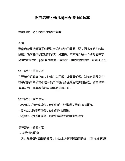 财商启蒙：幼儿园学会攒钱的教案