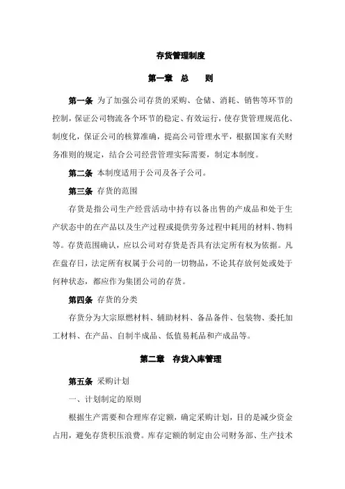存货管理制度