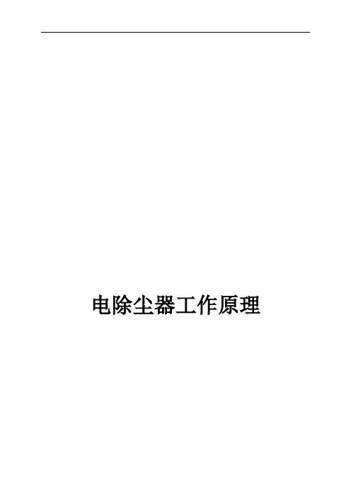 电除尘器基础知识讲解