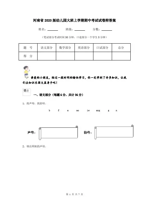 河南省2020版幼儿园大班上学期期中考试试卷附答案