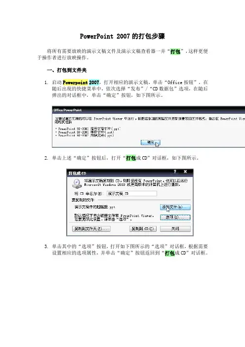 PowerPoint 2007的打包步骤