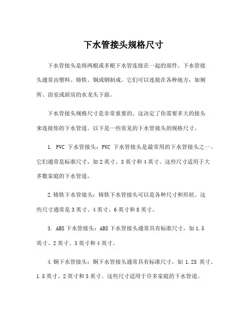 下水管接头规格尺寸