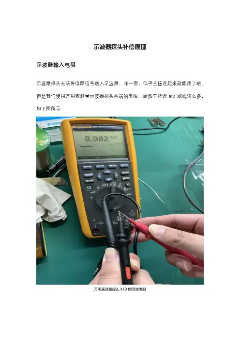 示波器探头补偿原理-为什么要对探头进行校准