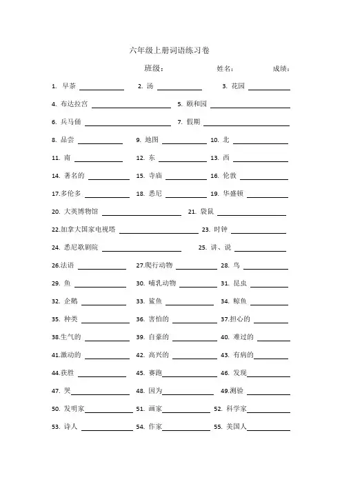 六上百词小卷