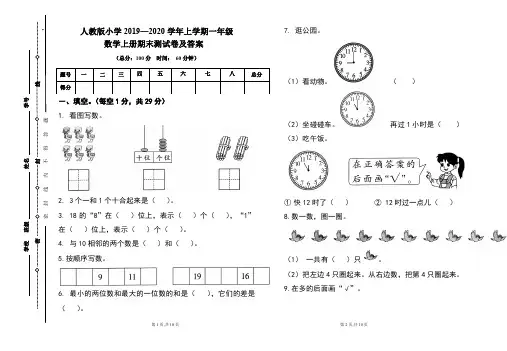人教版2019---2020学年度一年级数学上册期末试卷及答案 2