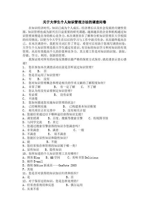 关于大学生个人知识管理方法的调查问卷