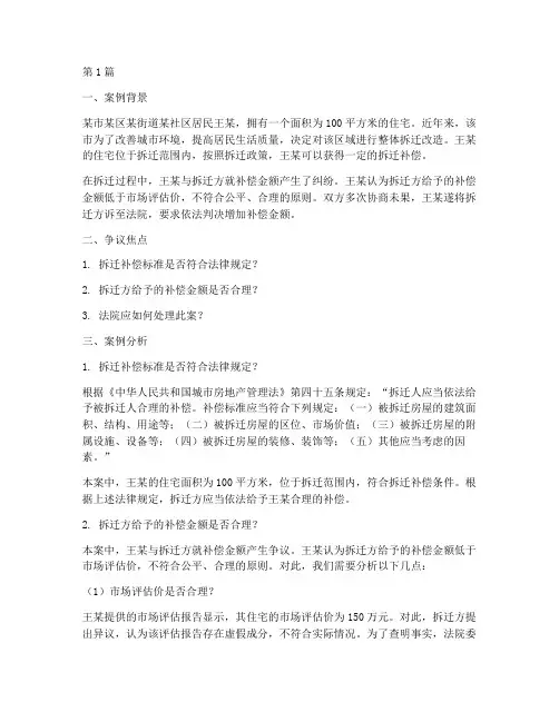 法律拆迁补偿纠纷案例(3篇)