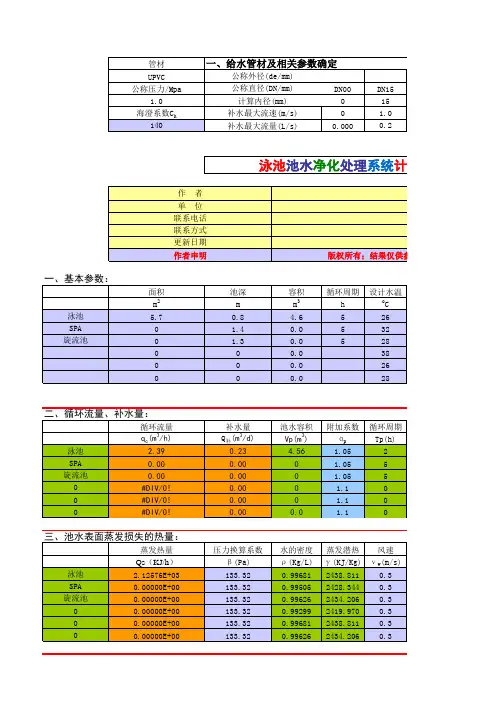 游泳馆泳池热水计算软件