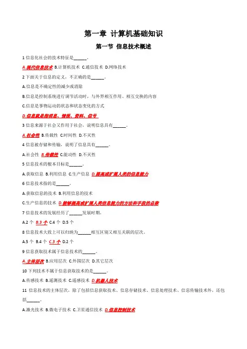 信息技术概述习题答案