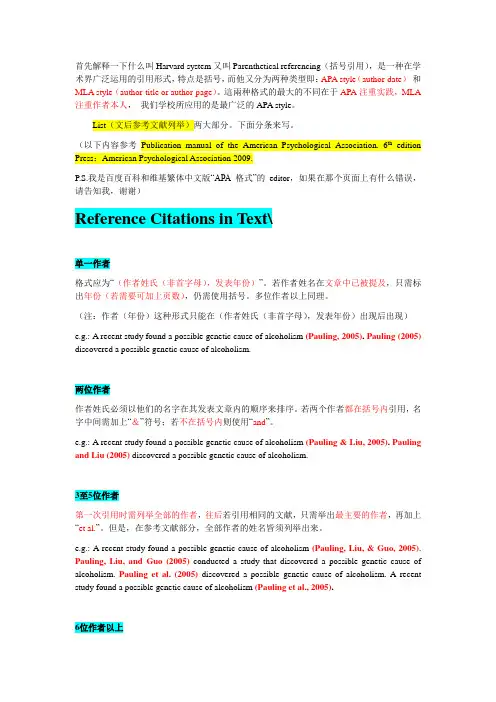 reference知识  非常有用 参考 文献 教程
