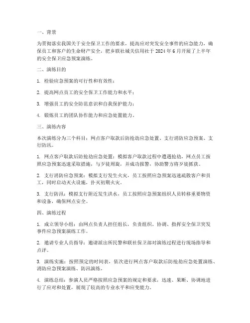应急预案演练简报