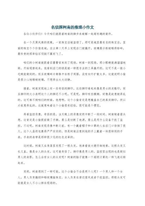 名侦探柯南的推理小作文