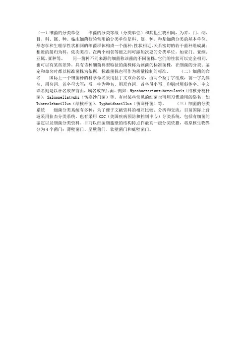 细菌的分类单位、系统及命名