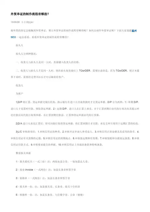 外贸单证的制作流程