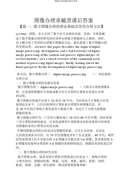 图像处理章毓晋课后答案 2