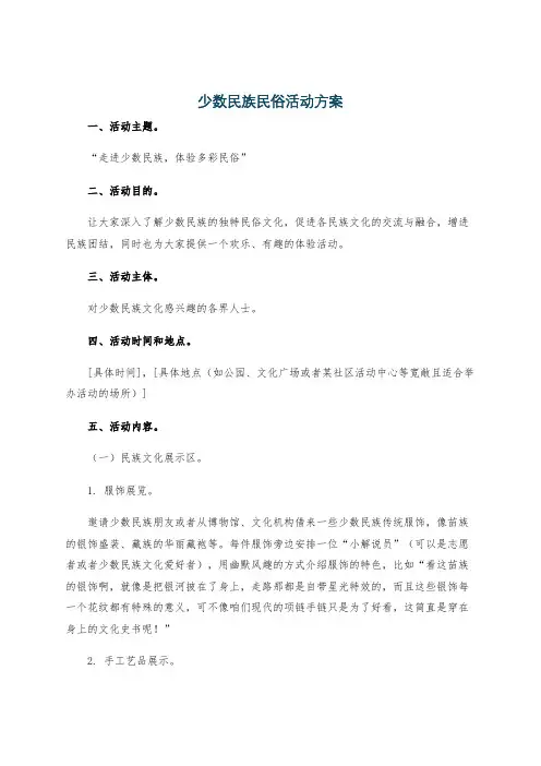 少数民族民俗活动方案