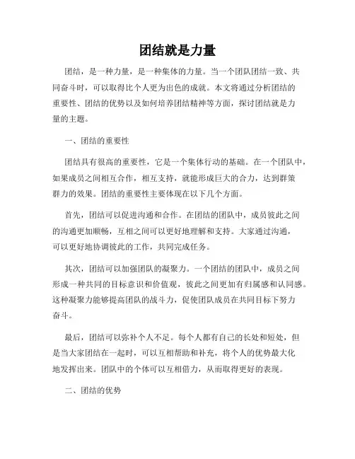 团结就是力量