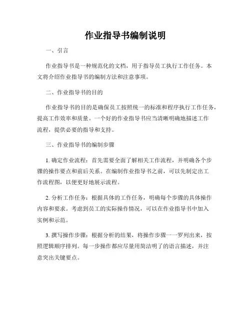 作业指导书编制说明