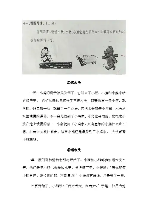 运木头图写话